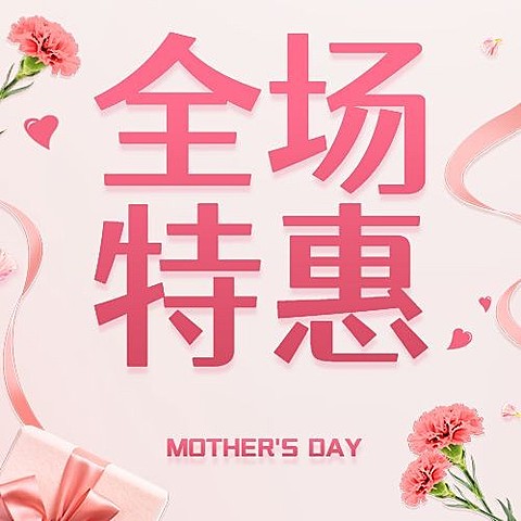母亲节感恩妈妈活动促销公众号次图