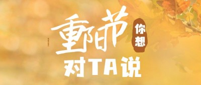 房地产重阳节节日活动简约公众号首图