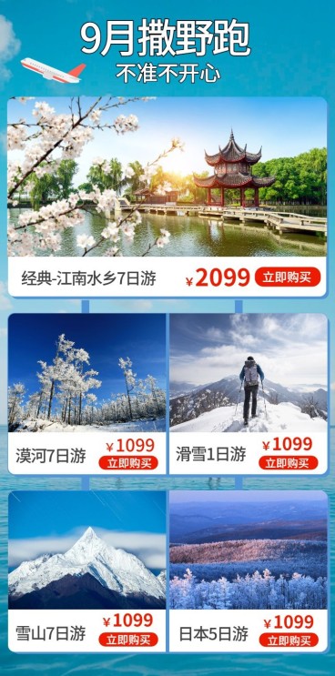旅游景点新品推荐预览效果