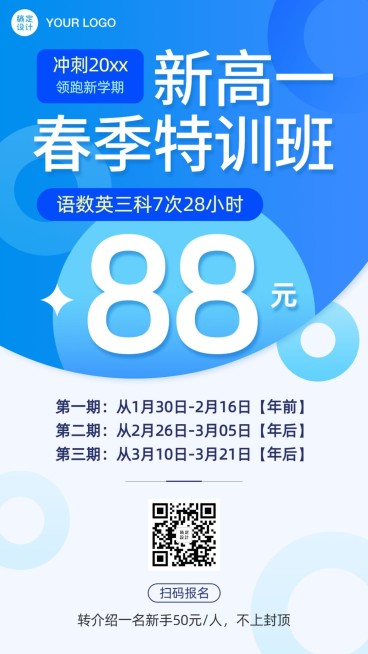 春季辅导班开课促销招生海报预览效果