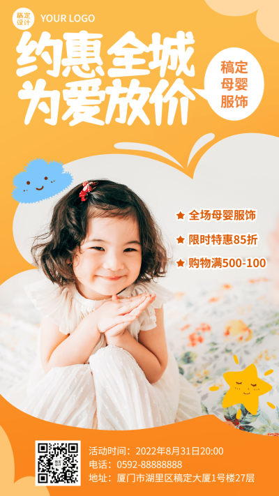 微商母婴亲子限时优惠满减活动营销手机海报