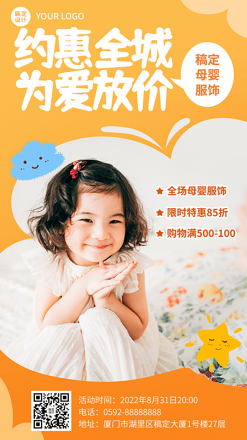 微商母婴亲子限时优惠满减活动营销手机海报