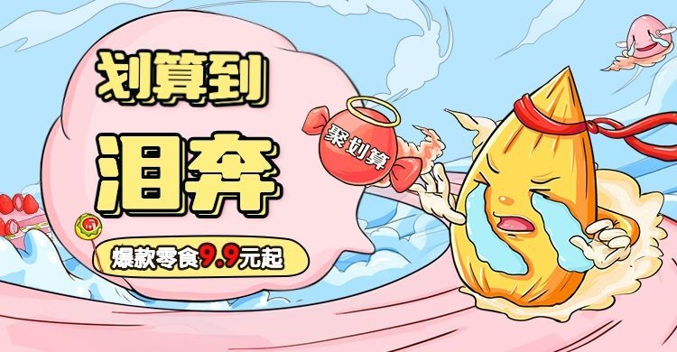 618聚划算氛围海报预览效果