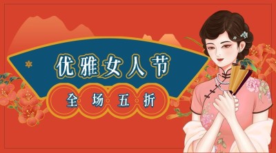 38妇女节折扣促销广告banner