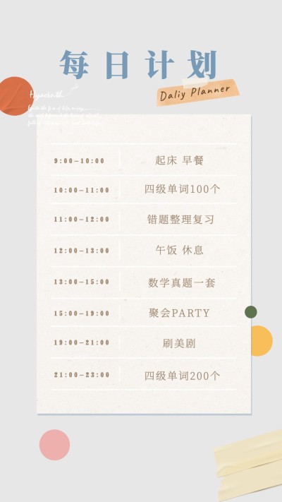 目标任务愿望待办清单每日计划手账