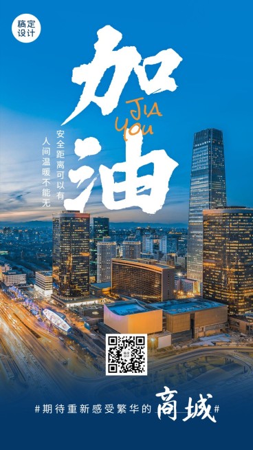 融媒体春节疫情加油支援手机海报预览效果