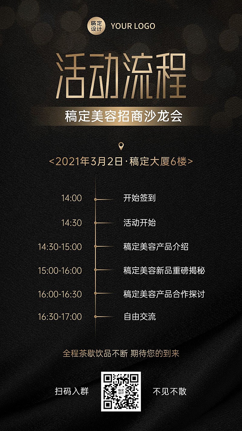 美容招商沙龙活动宣传流程说明纯文字