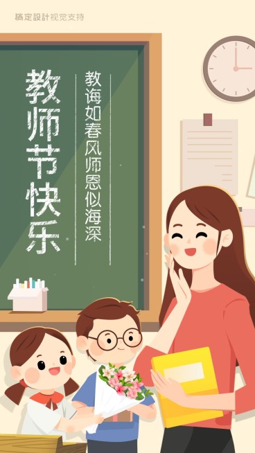 教师节祝福海报预览效果