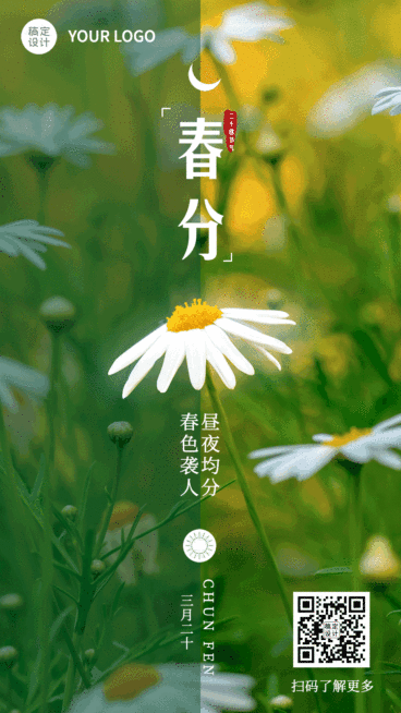 春分节气祝福实景动态手机海报预览效果