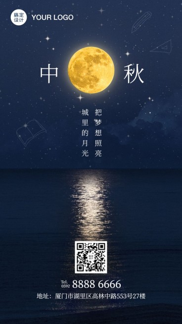 中秋节夜空月亮实景手机海报预览效果