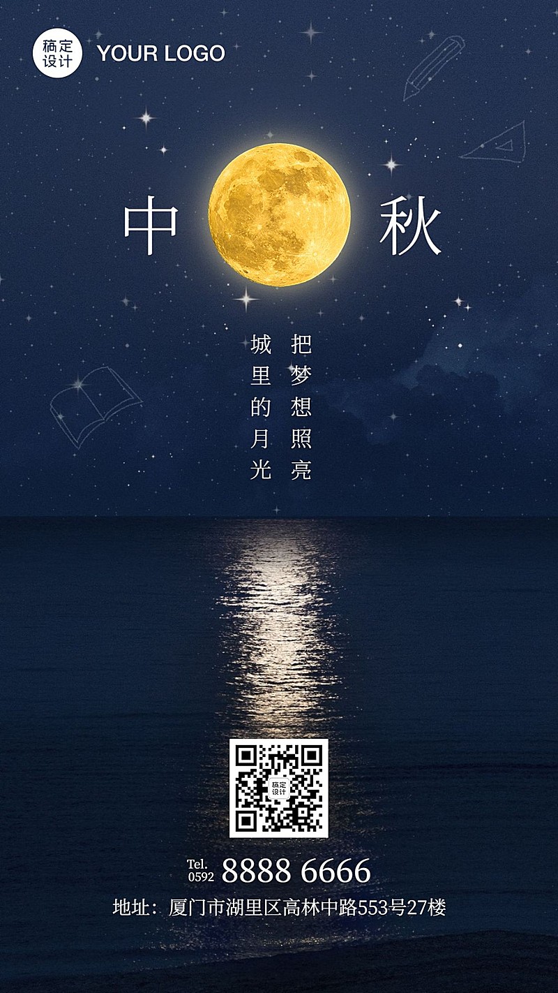 中秋节夜空月亮实景手机海报