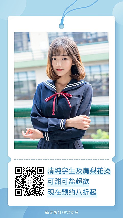 美发服务效果展示实景竖版海报