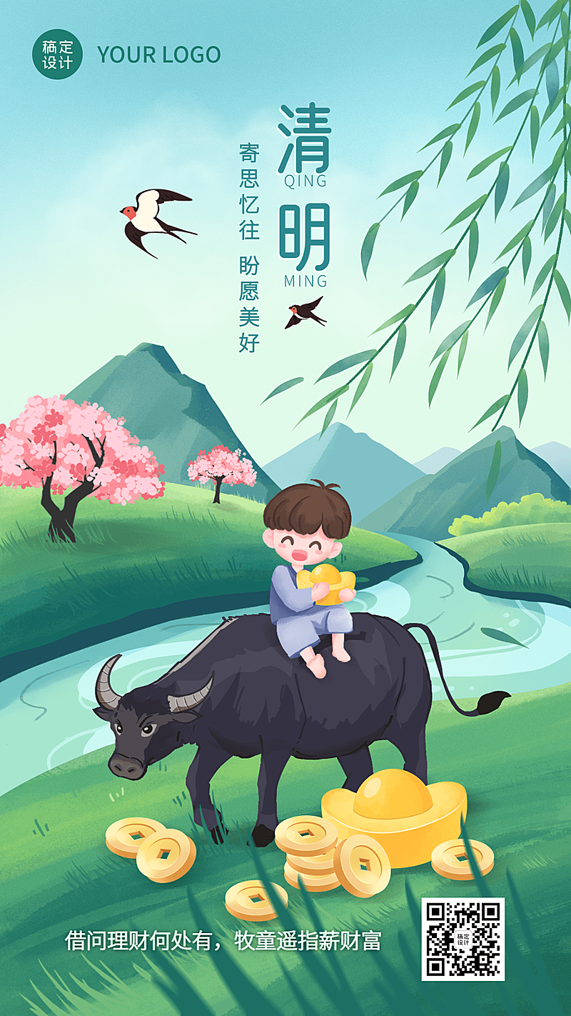 清明-节气金融保险节气祝福插画创意风海报