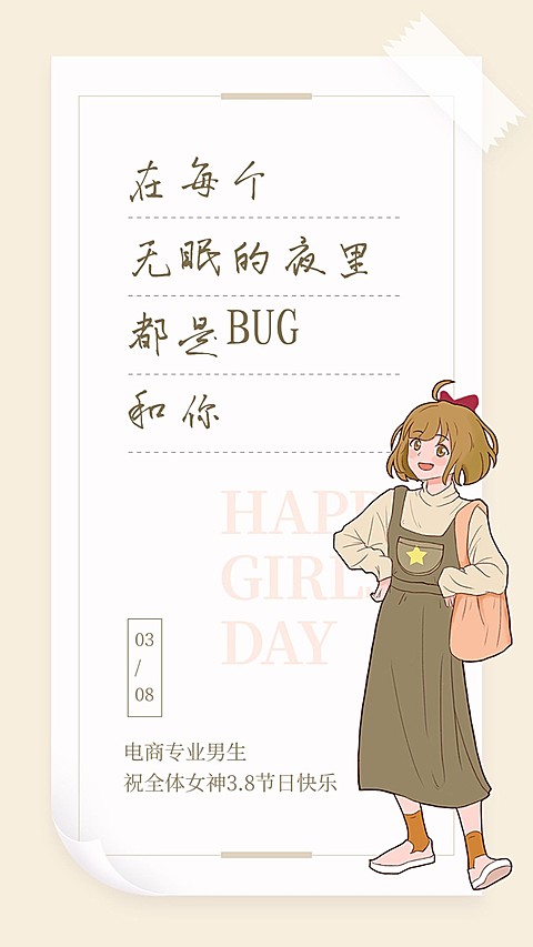 3.7女生节计算机学院女生节表白情话