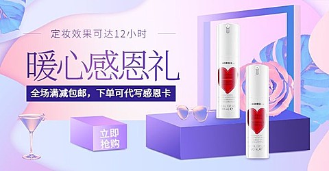 感恩节礼品美妆新品上新唯美电商海报banner
