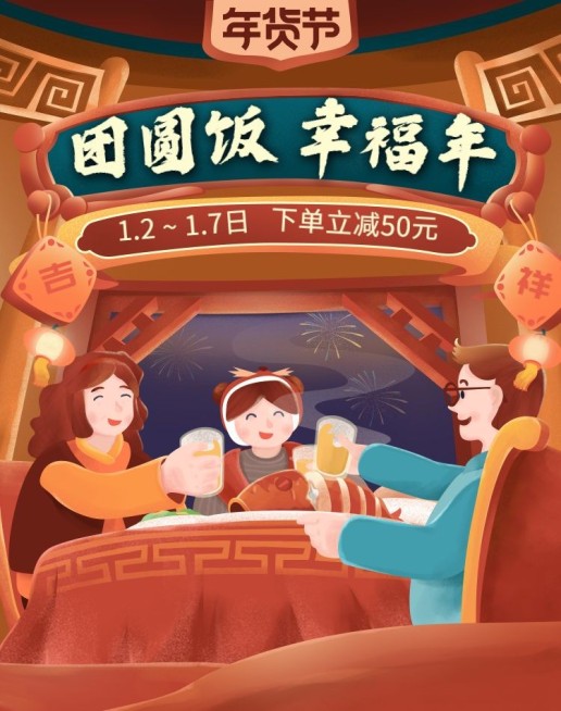 手绘喜庆年货节新年通用电商竖版海报预览效果