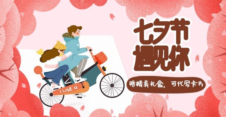 七夕节/手绘礼盒海报预览效果