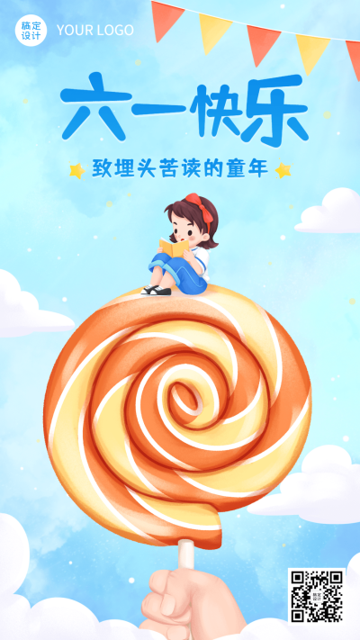 儿童节教育行业祝福手机海报