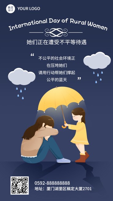 世界农村妇女日节日科普卡通手绘插画手机海报预览效果