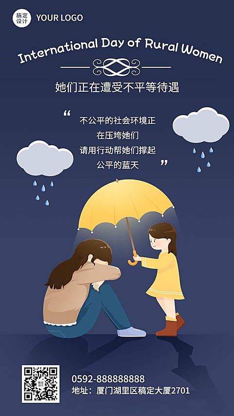 世界农村妇女日节日科普卡通手绘插画手机海报