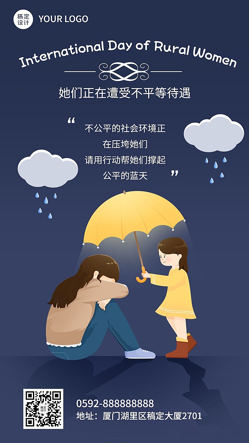 世界农村妇女日节日科普卡通手绘插画手机海报