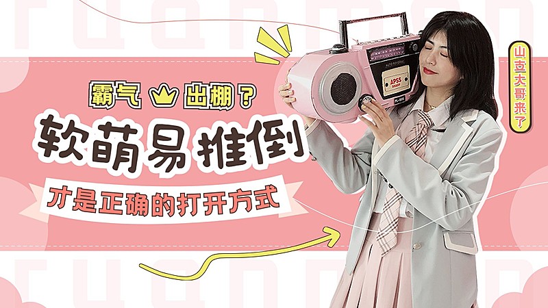 可爱风明星宣传应援横版视频封面