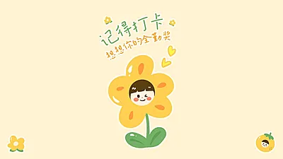 打工人自我提醒金句正能量电脑壁纸