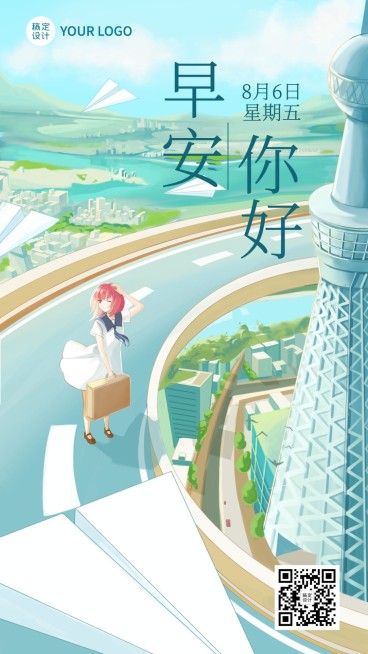 企业商务早安日签卡通海报预览效果
