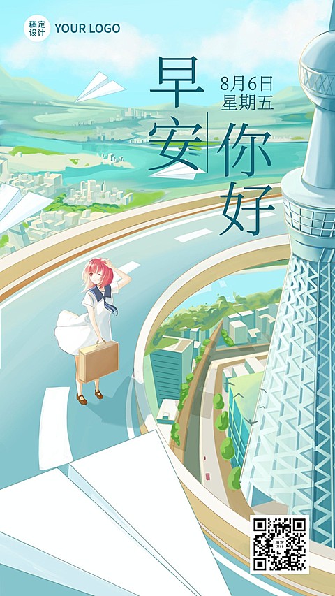 企业商务早安日签卡通海报