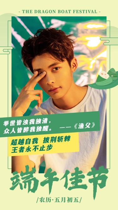 端午节祝福晒图单图框男性