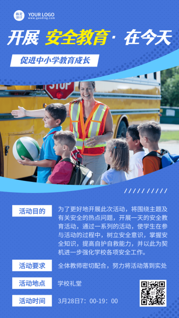 3.28中小学安全教育日节日活动宣传简约实景手机海报预览效果