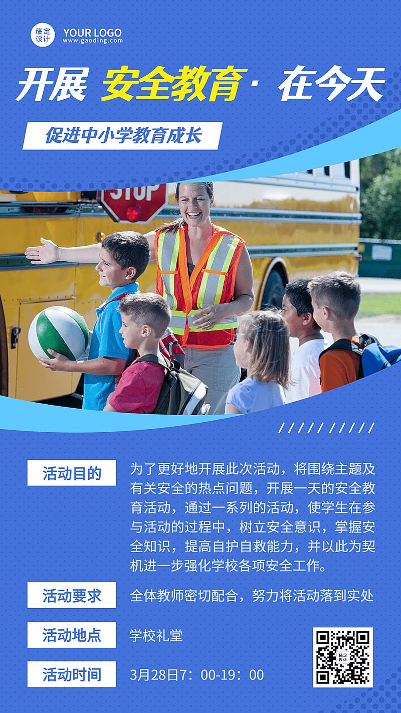 3.28中小学安全教育日节日活动宣传简约实景手机海报