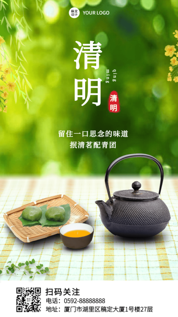 清明-节气祝福实景手机海报预览效果