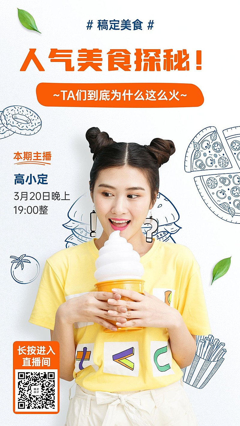 餐饮美食探店直播海报