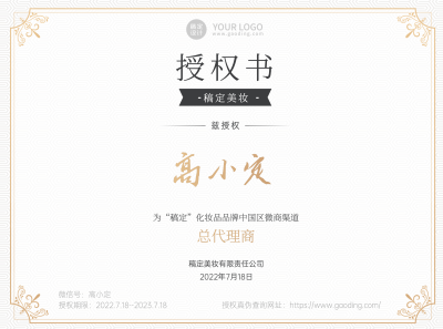 企业商务授权书印刷横版海报