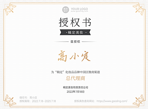 企业商务授权书印刷横版海报