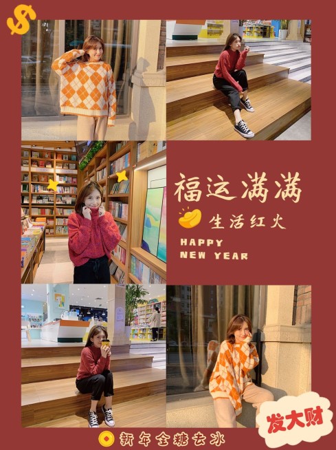 春节plog喜庆晒照宫格图小红书预览效果