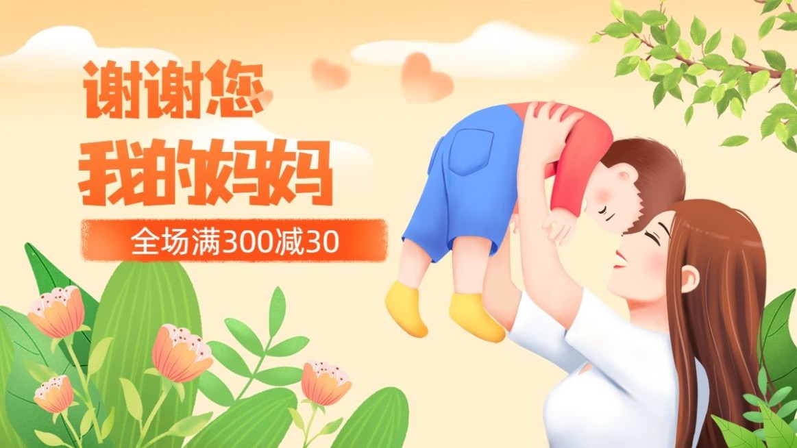 手绘母亲节促销海报banner预览效果