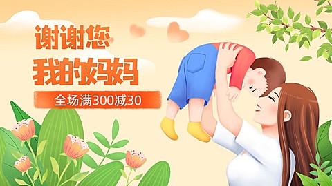 手绘母亲节促销海报banner