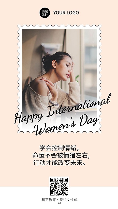 38妇女节心灵鸡汤励志手机海报
