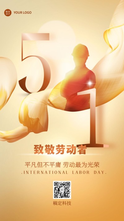 五一劳动节致敬劳动者手机海报