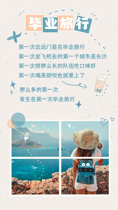 国庆节简约风旅游行程日记手账