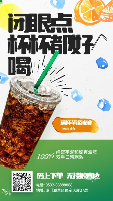 餐饮饮品上新宣传海报预览效果