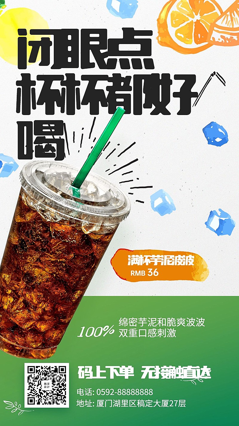 餐饮饮品上新宣传海报