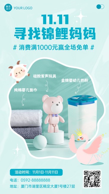 双十一母婴亲子产品营销简约可爱手机海报预览效果