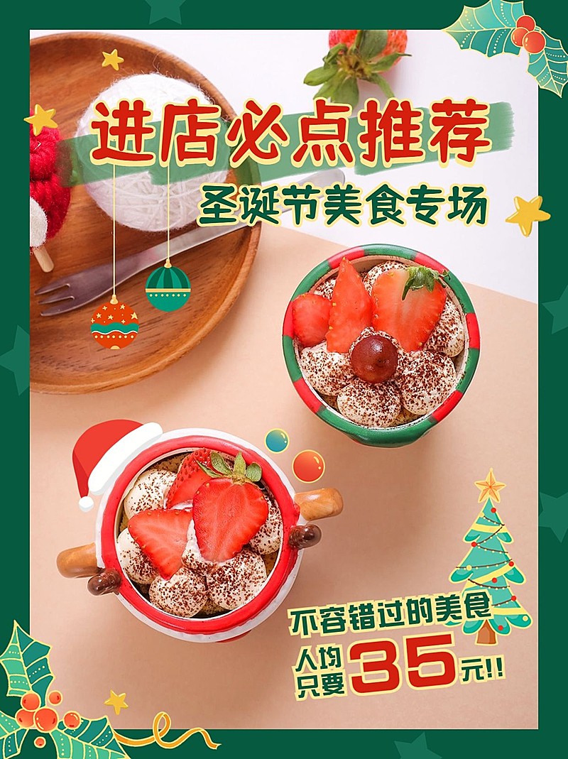 圣诞节美食探店小红书简约封面配图