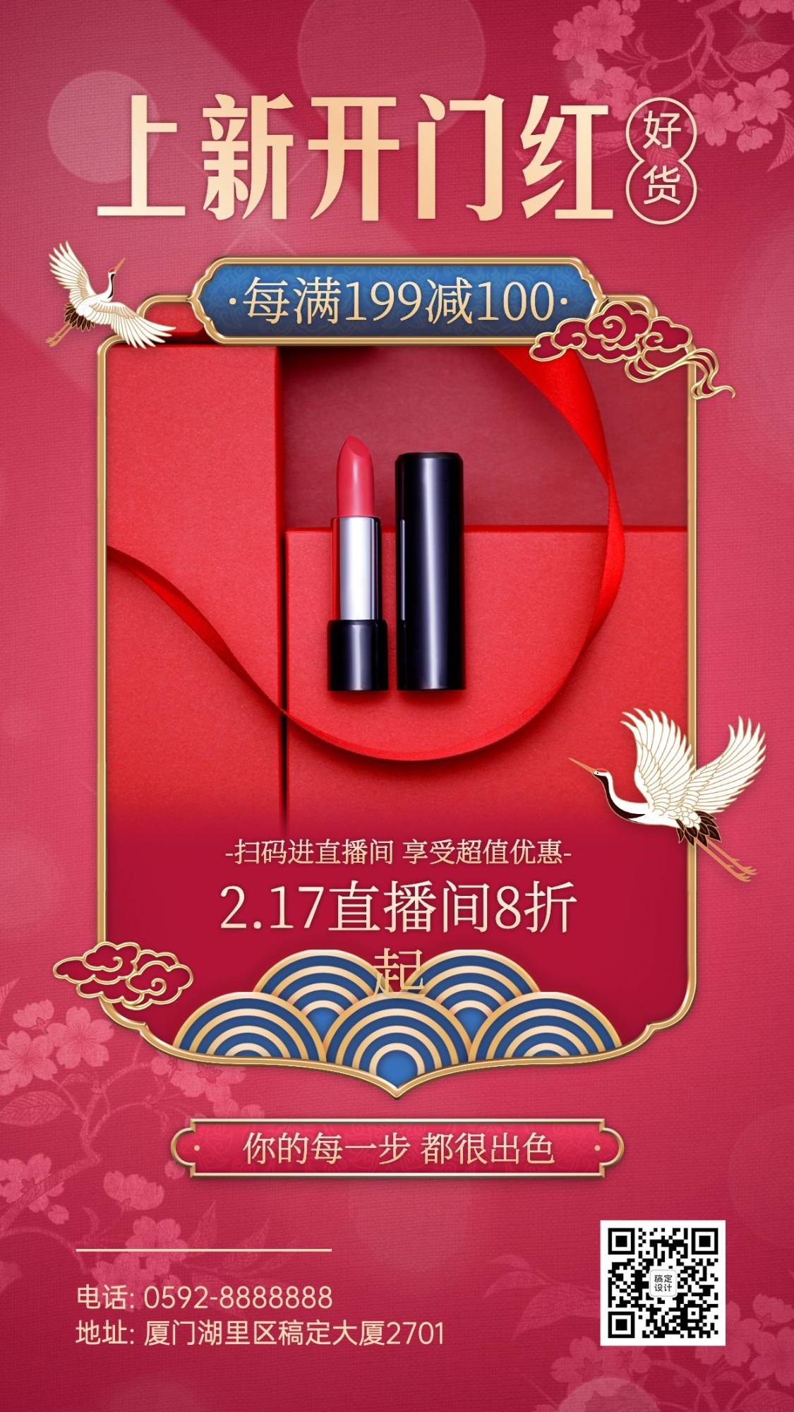 点击进入编辑 精致边框仙鹤丝带产品介绍中国风预览效果