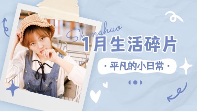 日常vlog混剪横版视频封面