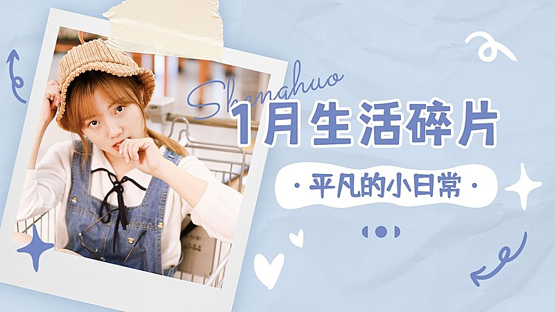 日常vlog混剪横版视频封面