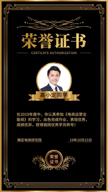 知识付费证书奖状黑金风手机海报预览效果